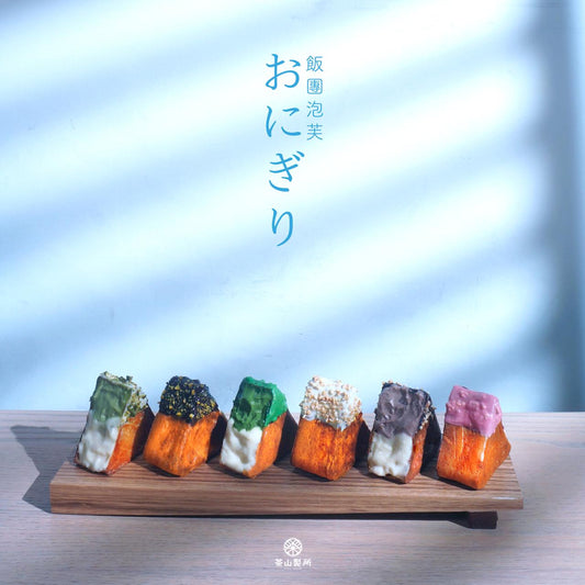 飯團泡芙