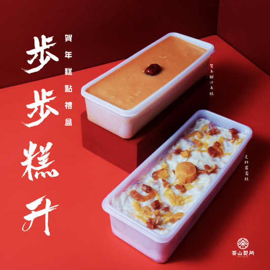 賀年糕點禮盒
